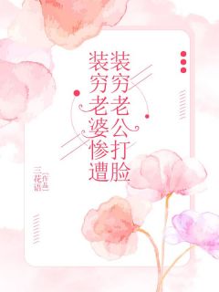 妻子明明身价万亿