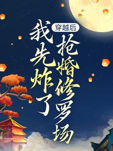 绝世萌宝:天才娘亲帅炸了(叶楚月轩辕宸)全文完结免费试读精彩章节