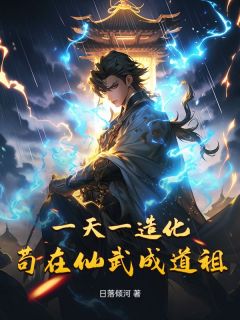 萧羽贵为天元宗首席天骄弟子