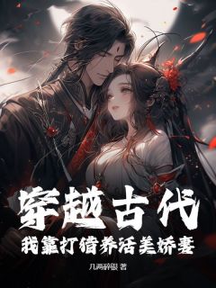 萧辰顾宁书名叫什么_穿越古代：我靠打猎养活美娇妻！