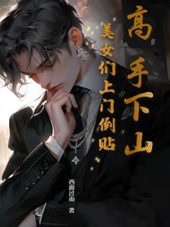 《沈修眼盲了二十年终于下山了》大结局在线阅读 《沈修眼盲了二十年终于下山了》最新章节目录