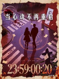 当心动不再重启