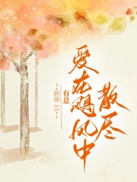 爱在飓风中散尽小说全集免费在线阅读(裴厌铮许曼)