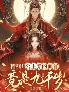 第1章夫君要回来了小说全文免费阅读 商璃萧焱章节目录精彩章节