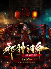 邪神讨命?家有血棺住凶妻