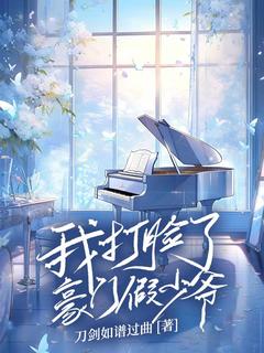 我打脸了豪门假少爷主角柯凡赵鸣全文精彩内容在线试读