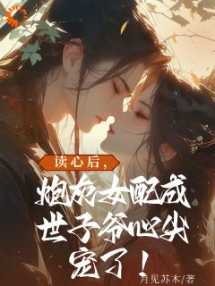 炮灰的男二的未婚妻