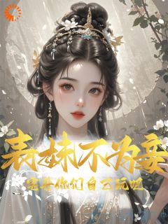 重生后，我甩了渣男钓大佬