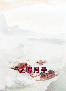 之糖月半