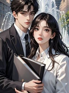 老婆让我给情夫做私人助理后,她后悔了