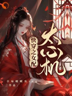 快穿：打脸哪儿有打人爽