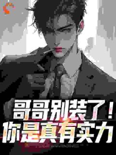 长子:兄妹模拟我人生,泪崩