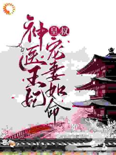 重生我千娇百媚,他千疼万宠