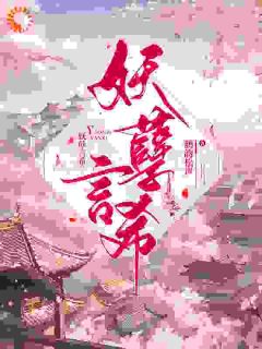 穿越变成了五岁的小奶娃