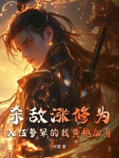 林楚睁开浑浊的双眼，发现自己躺在地上