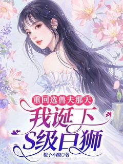 我和妹妹一起穿到兽人大陆