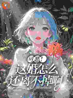 温婉对谢子言一见钟情