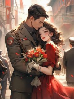 嫁了别人，青梅竹马疯了