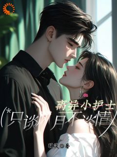 离婚后，我的桃花不请自来小说试读_陈雪林政南小说全文章节列表