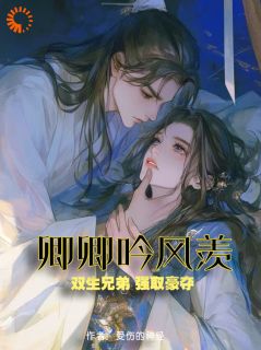 一模一样的未婚夫，有两个？