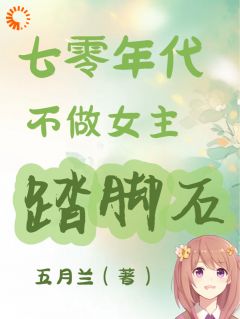 穿成了爹不疼娘不爱小可怜(主角谢小满谢小菲) 穿成了爹不疼娘不爱小可怜在线阅读