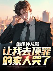 四年前,李锐替姐姐顶罪入狱