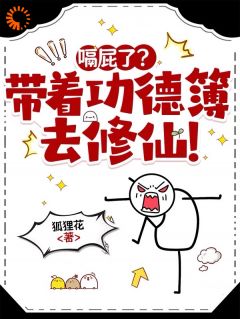 因为生前爱蛐蛐,转世我成了哑女!