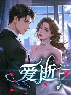 爱逝
