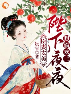 热文《快穿之万人迷是扬州瘦马》苏栀栀卫兴淮小说全文无弹窗阅读