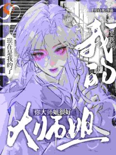 快穿：万人嫌洗白后成香饽饽了