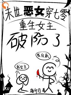末世恶女穿七零：重生女主破防了