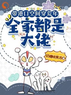 穿越六零,摄政王老爹去打猎