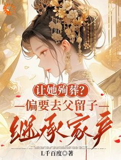 财产上交，府内的一切都归我