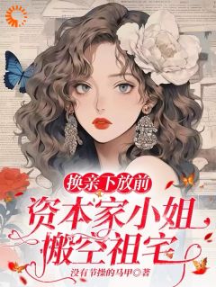 《偏心？我专会整治拎不清的父母》小说大结局在线试读 江薇江妍沈沛蓉小说全文