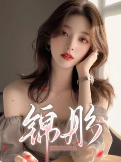 锦彤陆彤陆锦全本大结局阅读