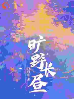 不是高冷指挥官吗?怎么恋上菟丝花