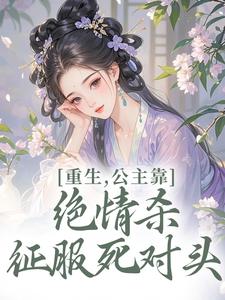 前世，她遭人暗算前世，她遭人暗算小说 姜南栀宫应寒在线阅读