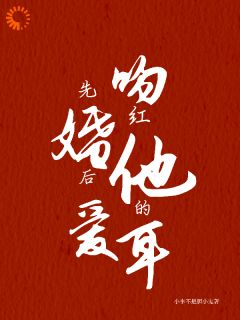 《霸总别太爱！我掀桌他兜着》小说大结局精彩试读 宋相思周宴琛小说全文