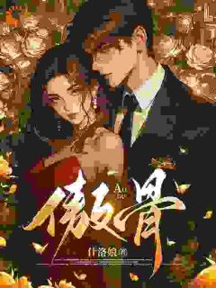 被阴湿大佬缠上后,他总想强制爱