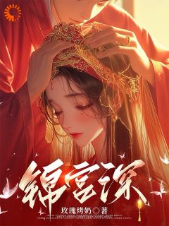 《太子他被我虐到娇滴滴》小说完结版精彩试读 姜暮宁裴缙小说阅读