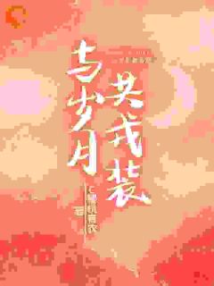 当兵的,我们谈恋爱吧