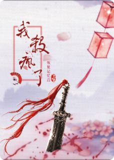 恢复记忆后,我杀疯了!