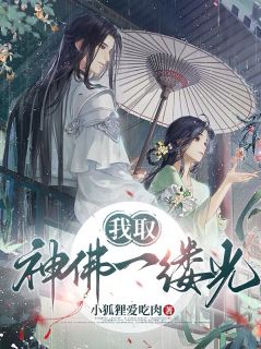 我取神佛一缕光