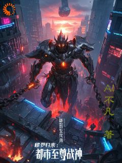 修罗归来:都市至尊战神