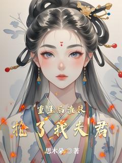 与庶妹沈若兰双双重生