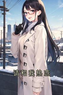 请和我热恋