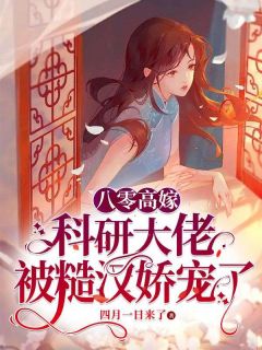 军婚甜蜜蜜：回到八零当学霸