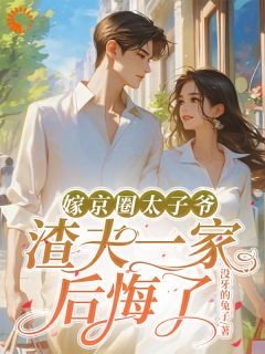 重生回来她选择离婚