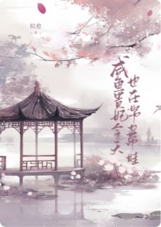 闲鱼贵妃今天也在努力带娃