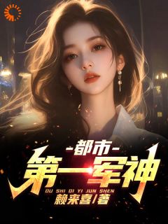 都市第一军神